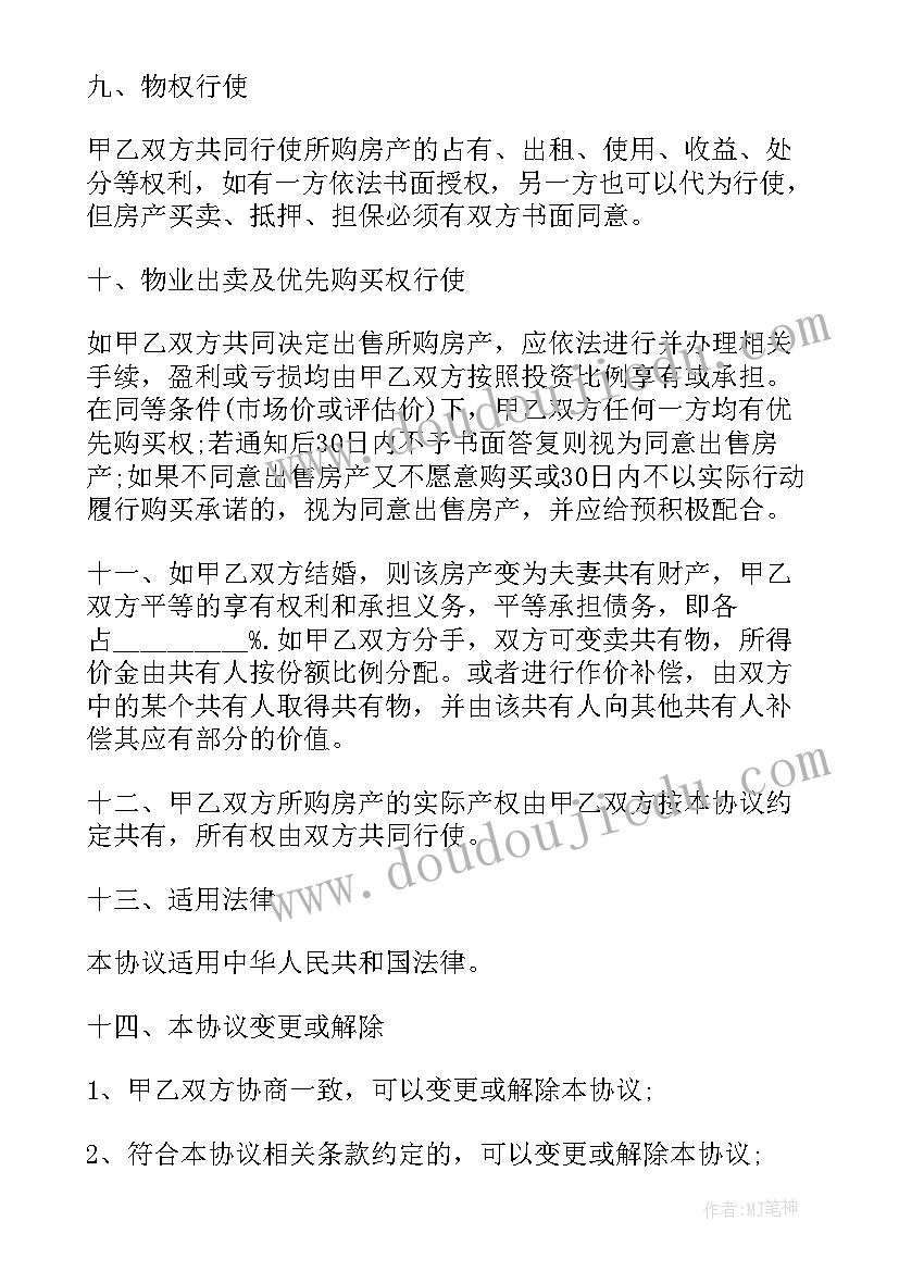 共同出资买房协议书要公证吗 共同出资购买房屋协议(实用5篇)