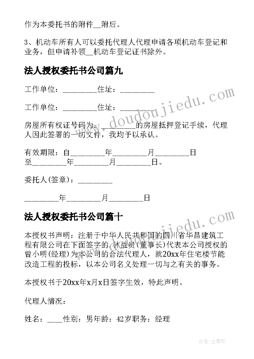 最新法人授权委托书公司 企业法人授权委托书(通用10篇)