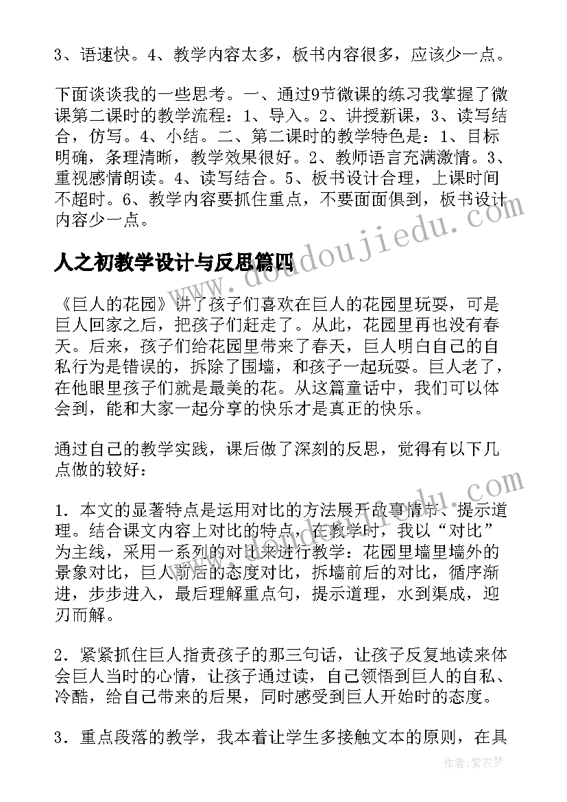 人之初教学设计与反思 高一语文教学反思与不足(精选8篇)