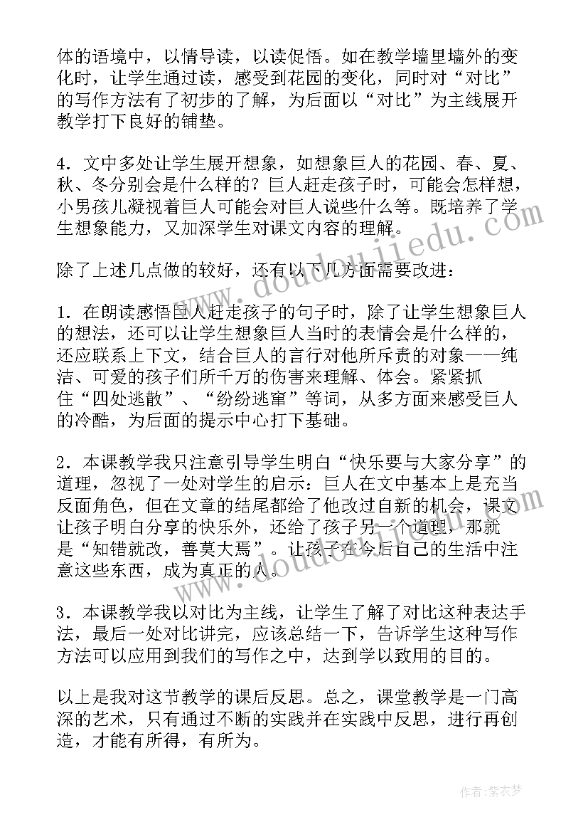 人之初教学设计与反思 高一语文教学反思与不足(精选8篇)