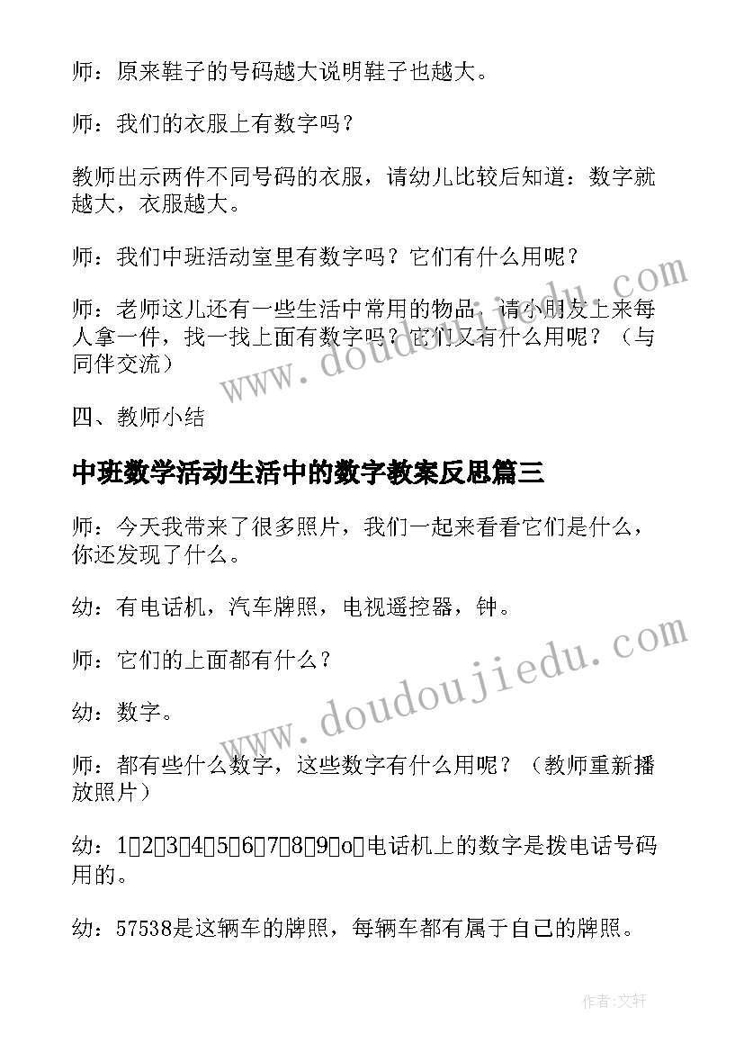 中班数学活动生活中的数字教案反思 中班数学活动教案生活中的数字(实用5篇)