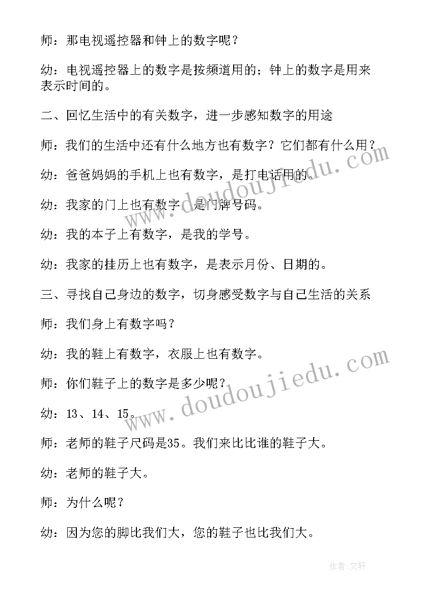 中班数学活动生活中的数字教案反思 中班数学活动教案生活中的数字(实用5篇)