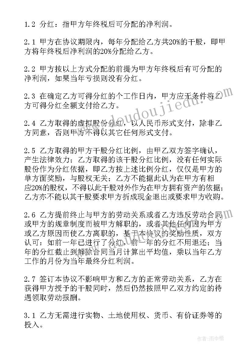 股东私下协议书(实用5篇)