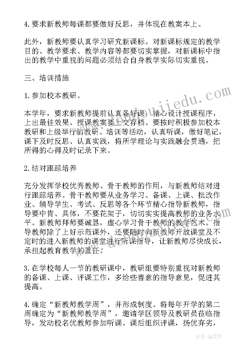 新入职教师岗前培训计划(汇总5篇)