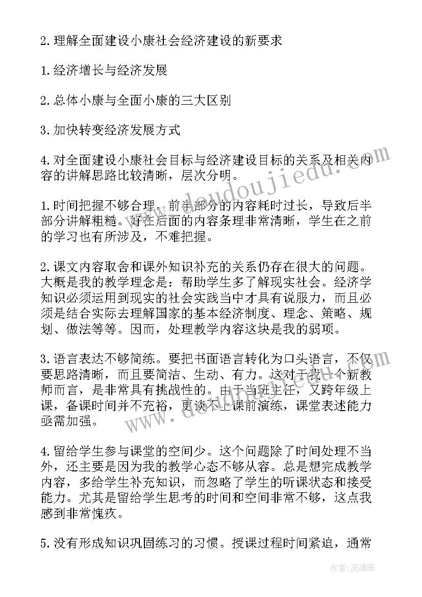 最新高一政治经济生活教学反思(模板5篇)