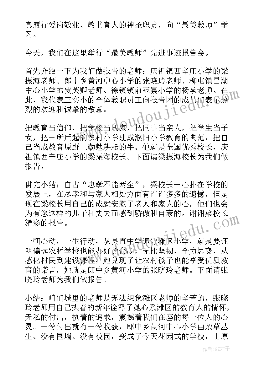 最新小学语文面试教案简案(优秀5篇)