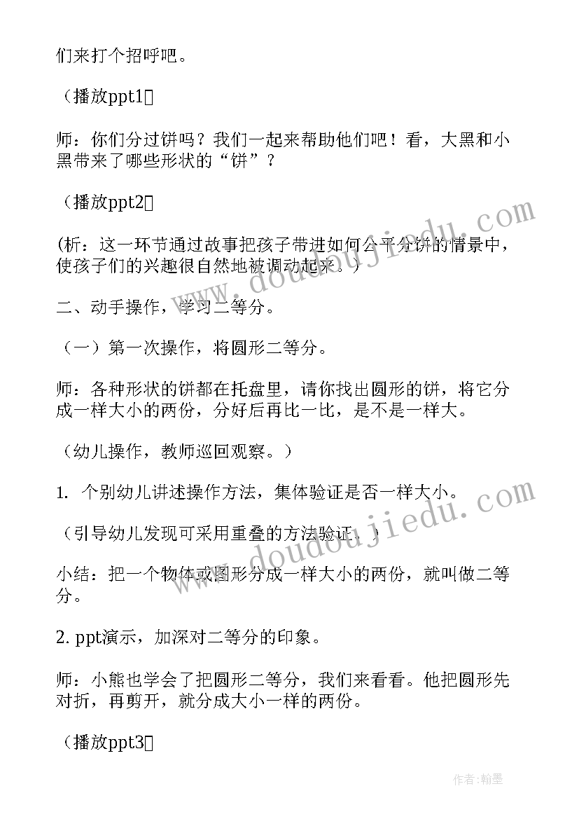 2023年大班有趣的影子活动反思 大班活动教案(大全9篇)