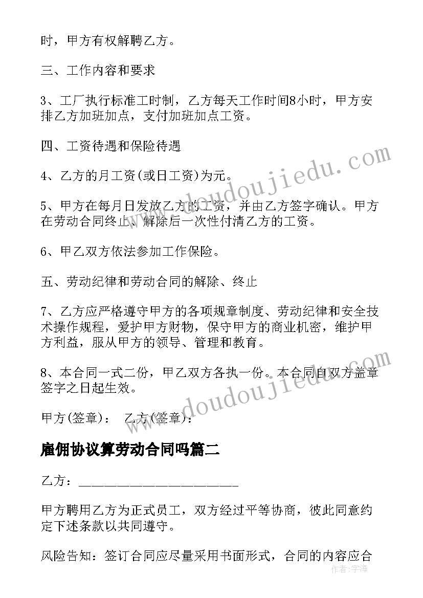 2023年雇佣协议算劳动合同吗 长期雇佣劳动人员协议书(优秀5篇)