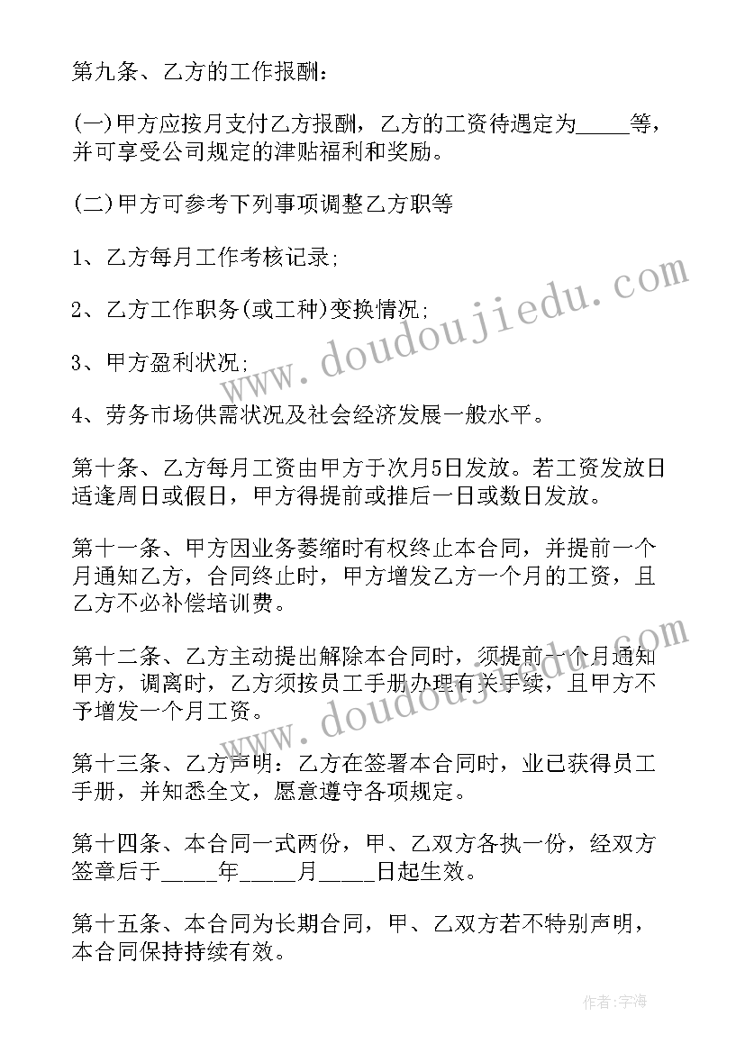 2023年雇佣协议算劳动合同吗 长期雇佣劳动人员协议书(优秀5篇)