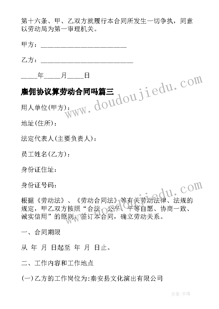 2023年雇佣协议算劳动合同吗 长期雇佣劳动人员协议书(优秀5篇)