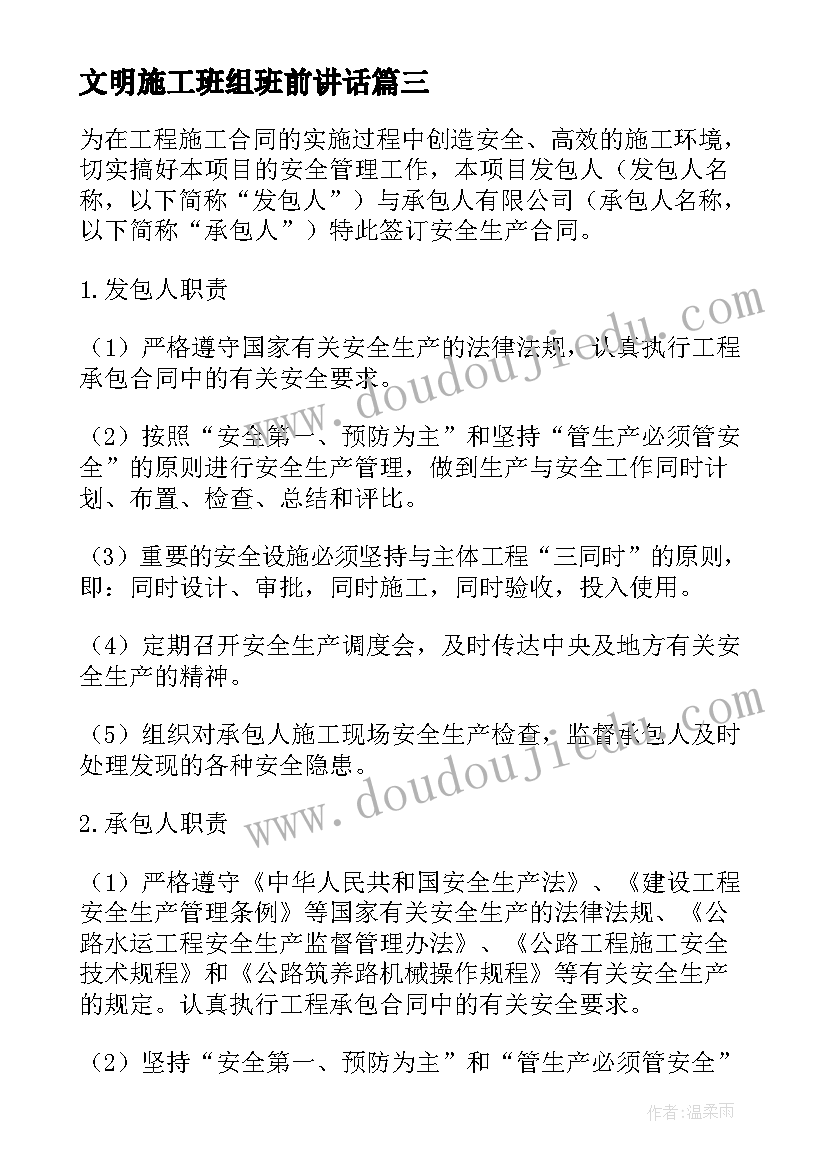 2023年文明施工班组班前讲话 安全文明施工协议书(大全5篇)