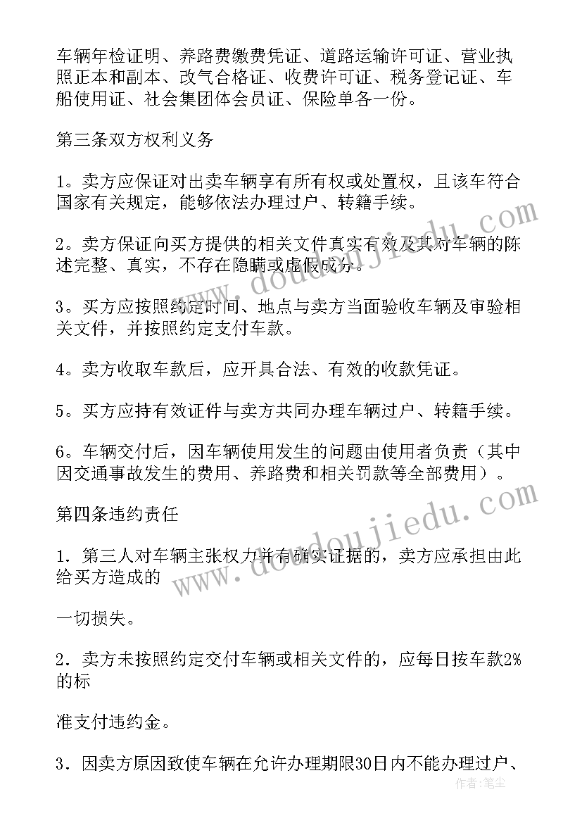 2023年二手汽车买卖合同协议书(通用8篇)