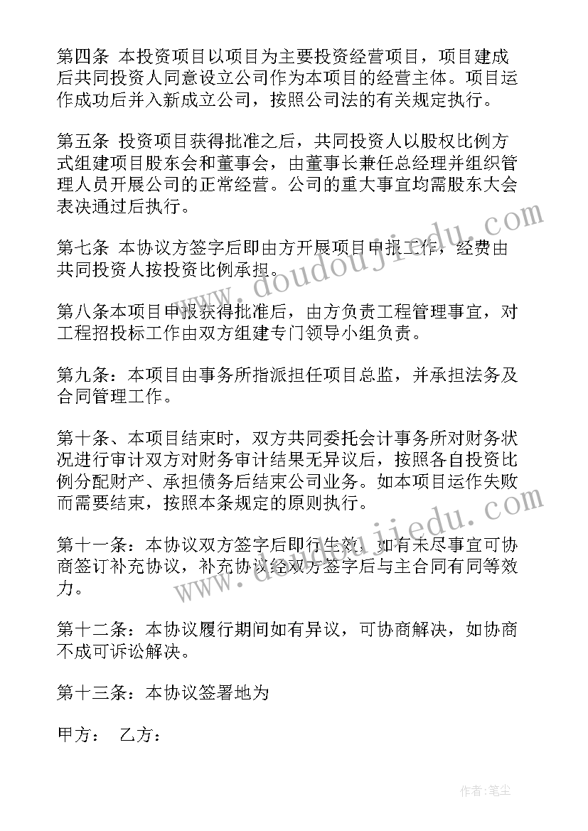 2023年专项资金合作协议书签约 专项资金合作协议(实用5篇)