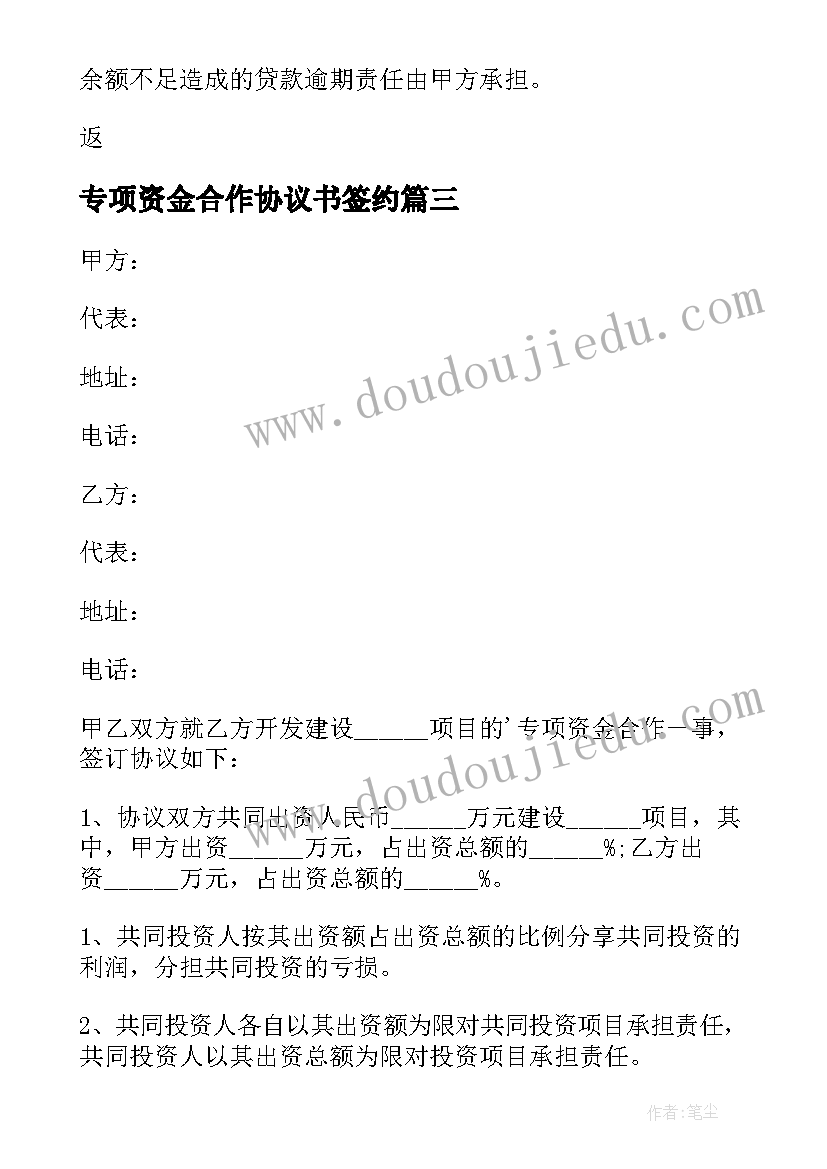 2023年专项资金合作协议书签约 专项资金合作协议(实用5篇)