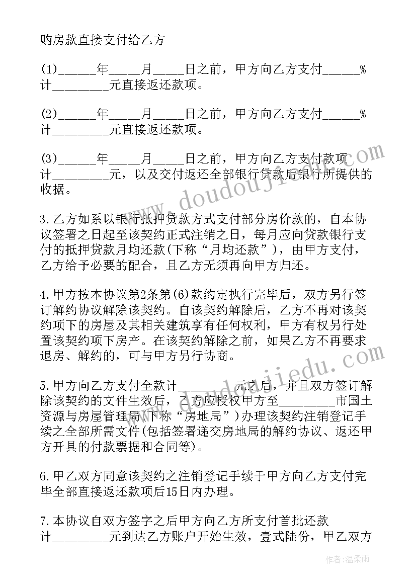 2023年购房返佣金协议书(优质5篇)