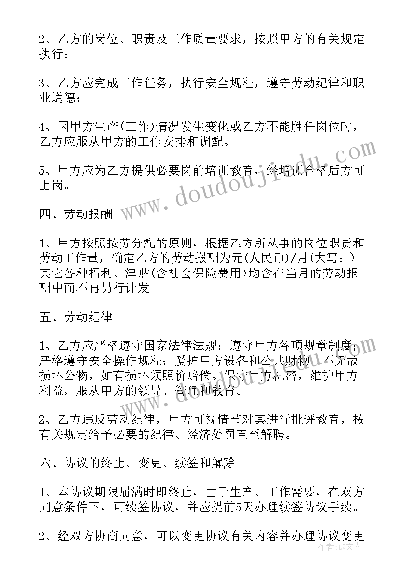 2023年临时雇佣合同协议书(实用7篇)