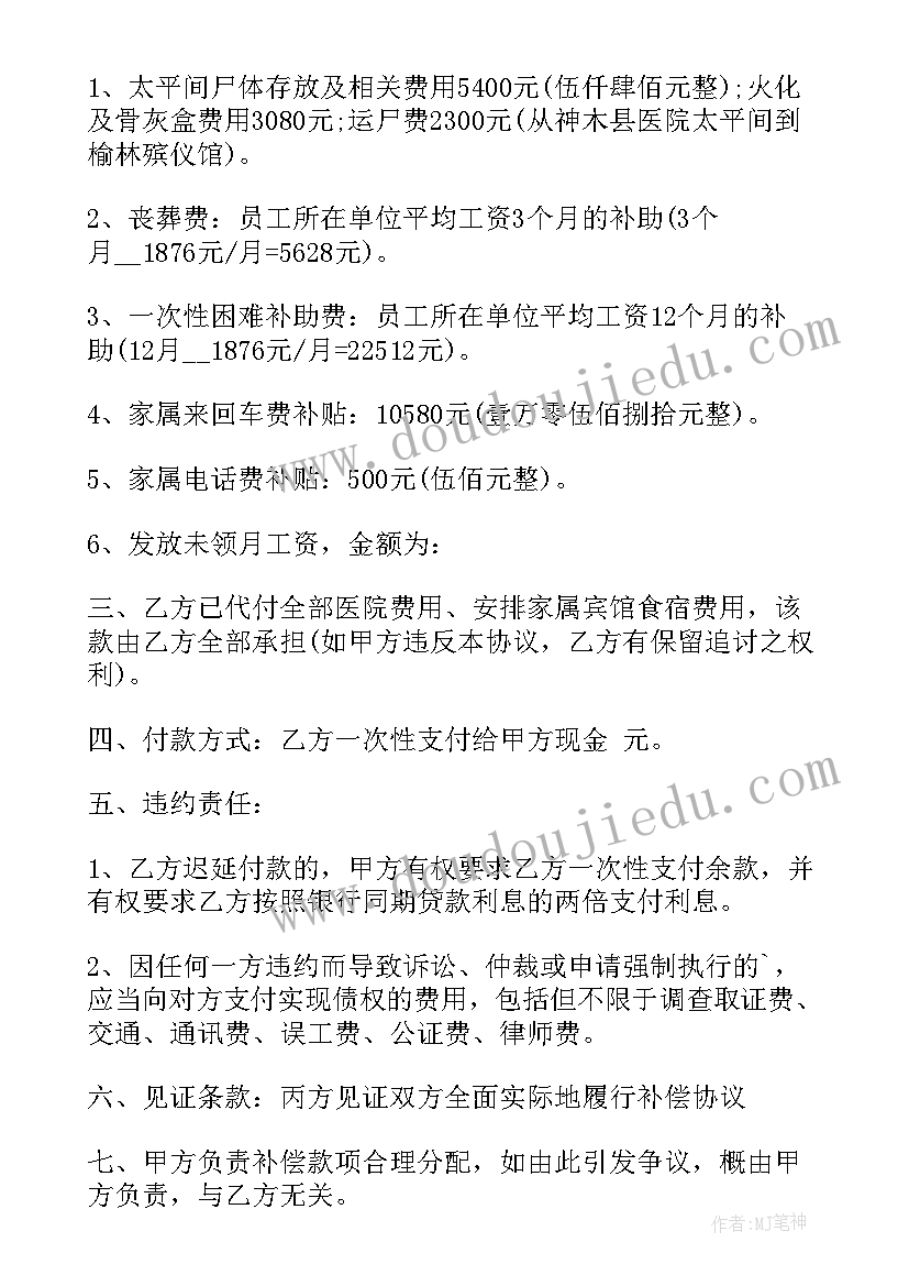 最新工伤赔偿分期付款协议书(汇总8篇)