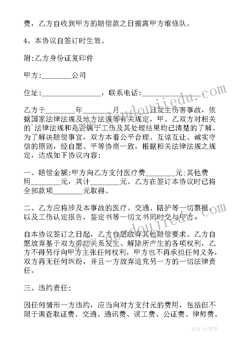 最新工伤赔偿分期付款协议书(汇总8篇)