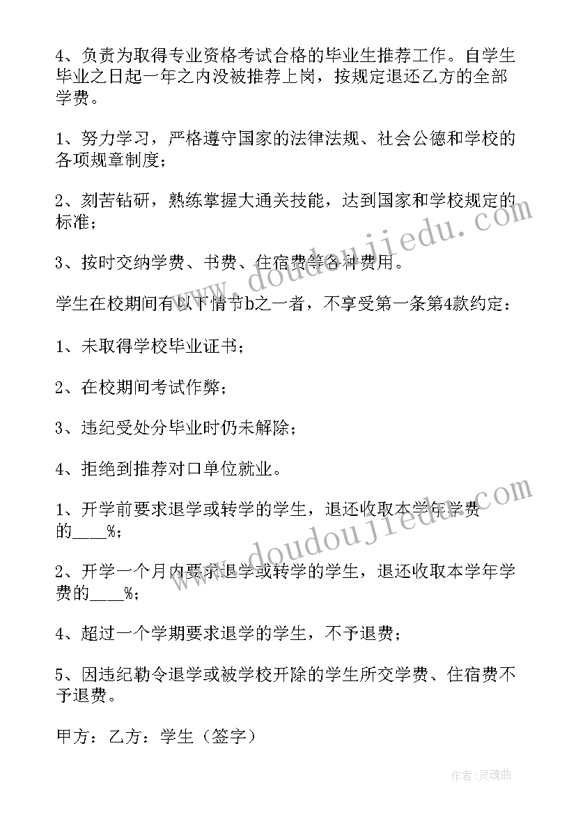 最新上海高校毕业生就业协议书作用(模板10篇)