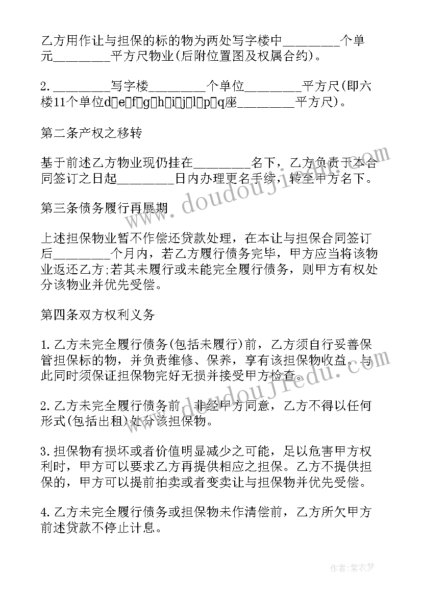 最新房屋抵押担保协议(通用7篇)