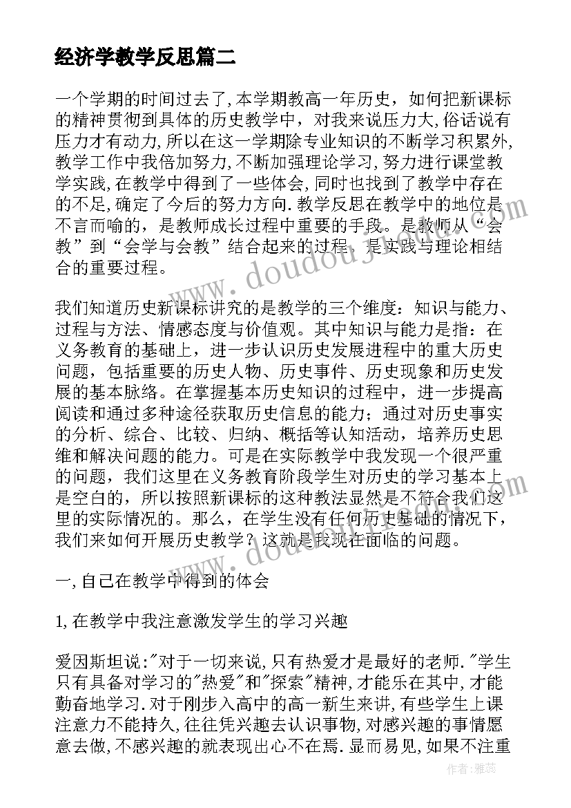 经济学教学反思 高一物理教学反思(实用5篇)