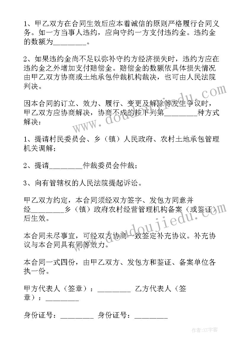 最新农村土地合同转让协议书 农村土地转让协议(优秀10篇)