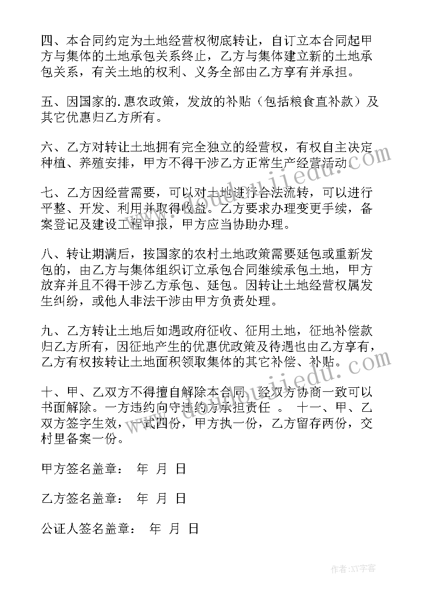 最新农村土地合同转让协议书 农村土地转让协议(优秀10篇)