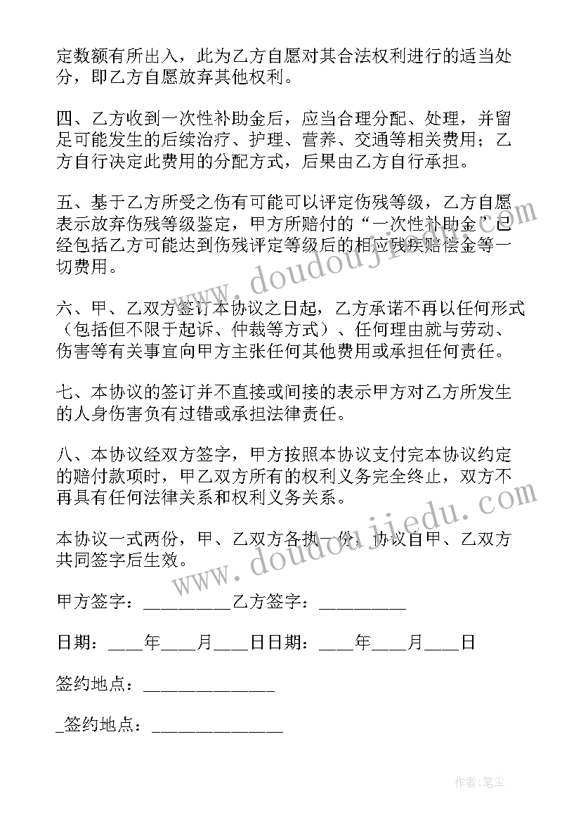 2023年人身损害赔偿一次性赔偿协议(优秀5篇)