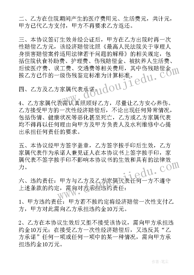 2023年人身损害赔偿一次性赔偿协议(优秀5篇)