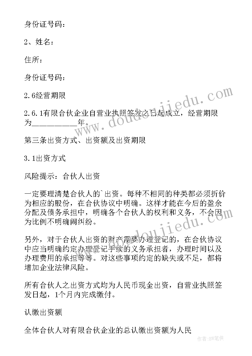 有限合伙人协议退伙 有限合伙企业协议(大全5篇)