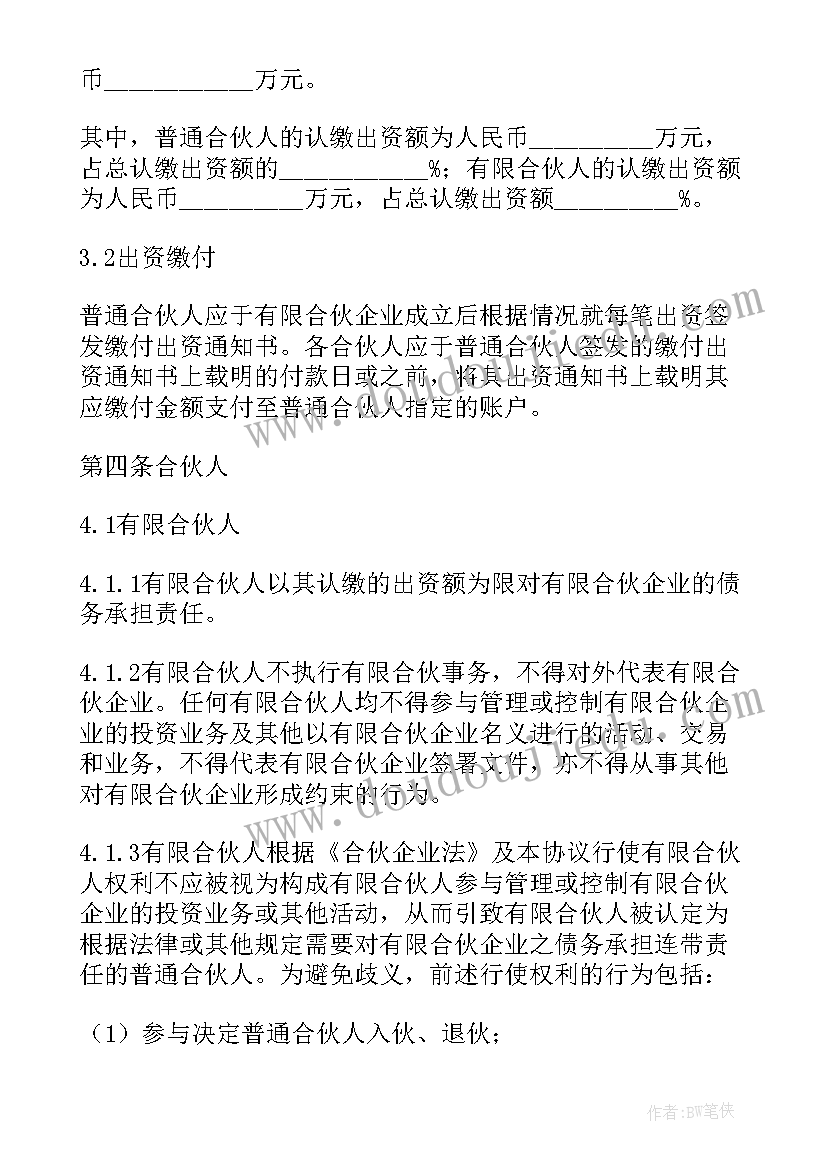 有限合伙人协议退伙 有限合伙企业协议(大全5篇)