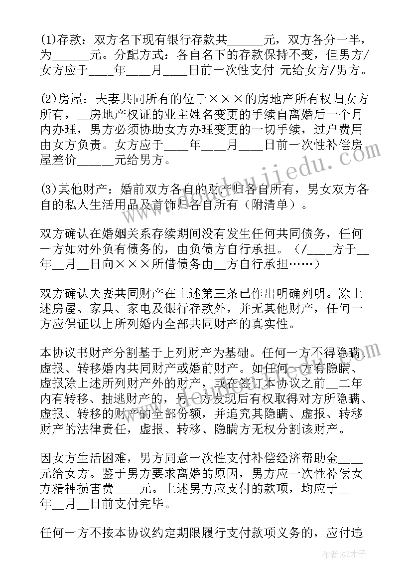 最新明证局离婚协议(模板5篇)