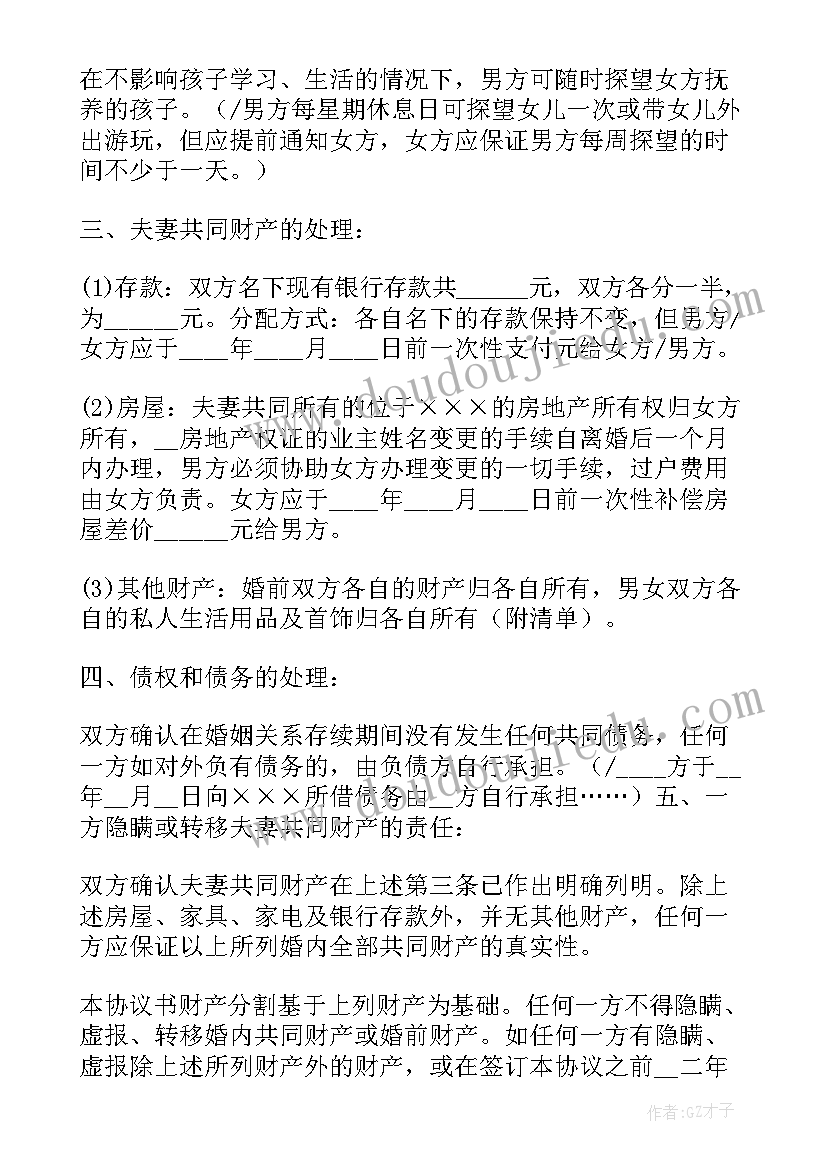 最新明证局离婚协议(模板5篇)