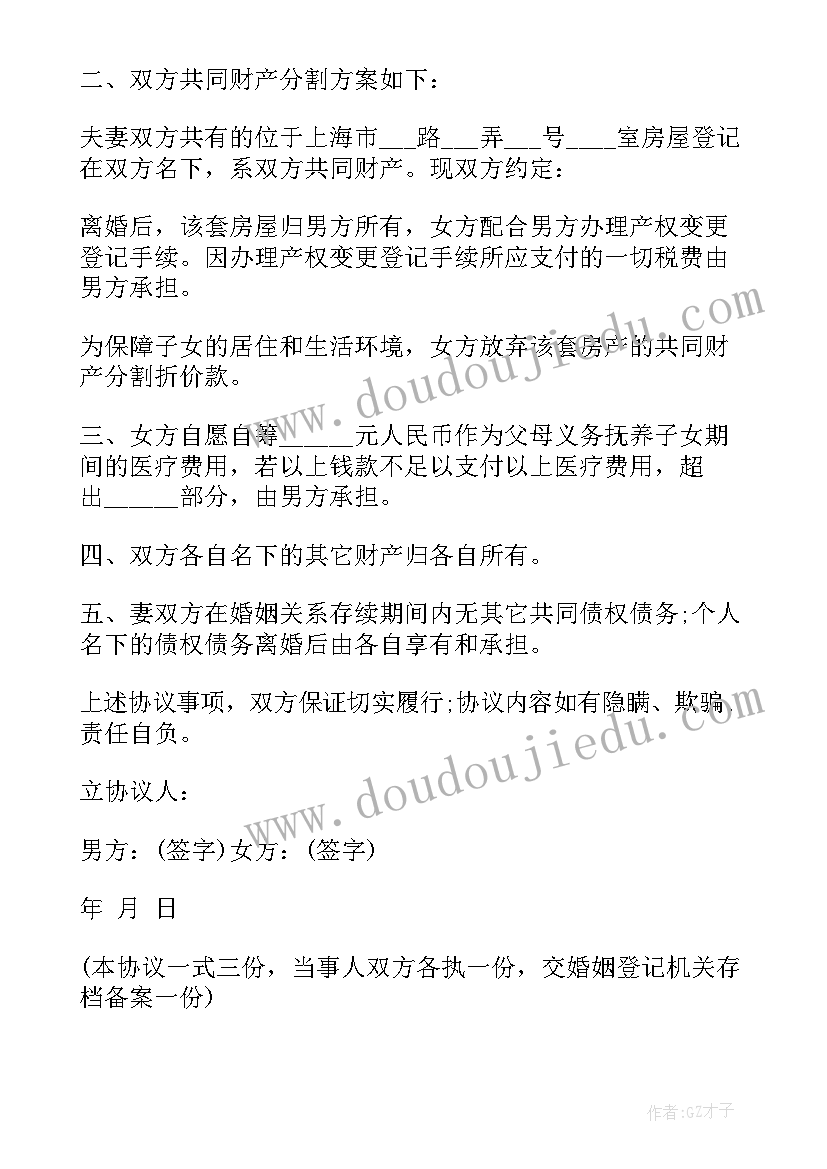 最新明证局离婚协议(模板5篇)