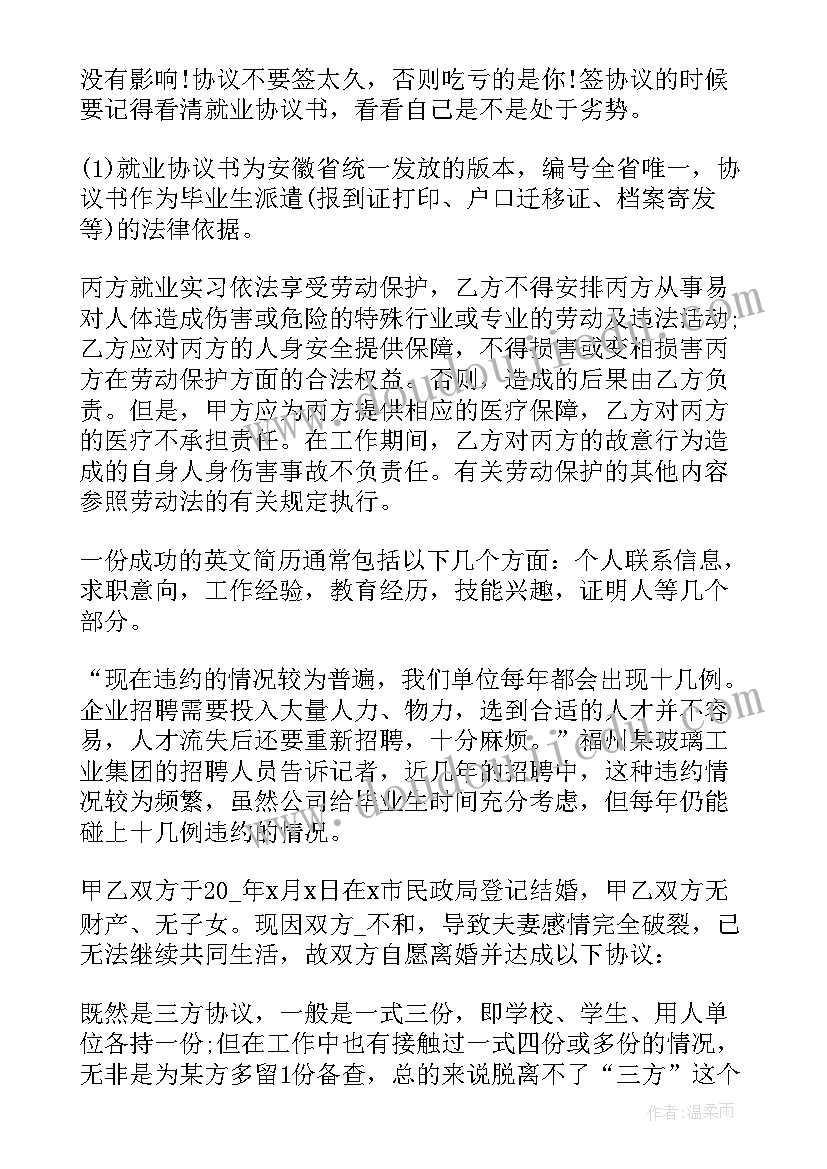 2023年公务员服务年限协议会放档案吗 公务员就业协议(优秀5篇)