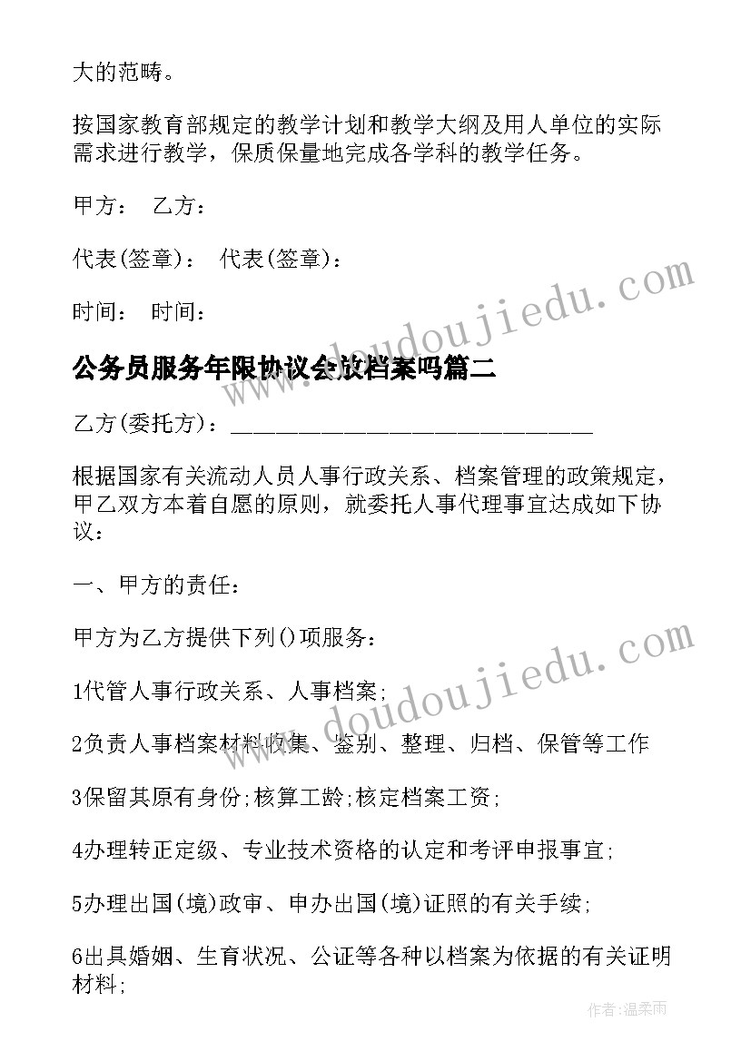 2023年公务员服务年限协议会放档案吗 公务员就业协议(优秀5篇)