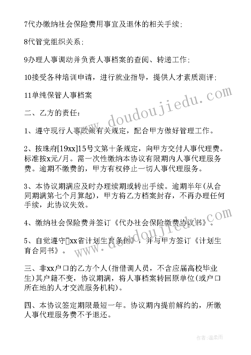 2023年公务员服务年限协议会放档案吗 公务员就业协议(优秀5篇)