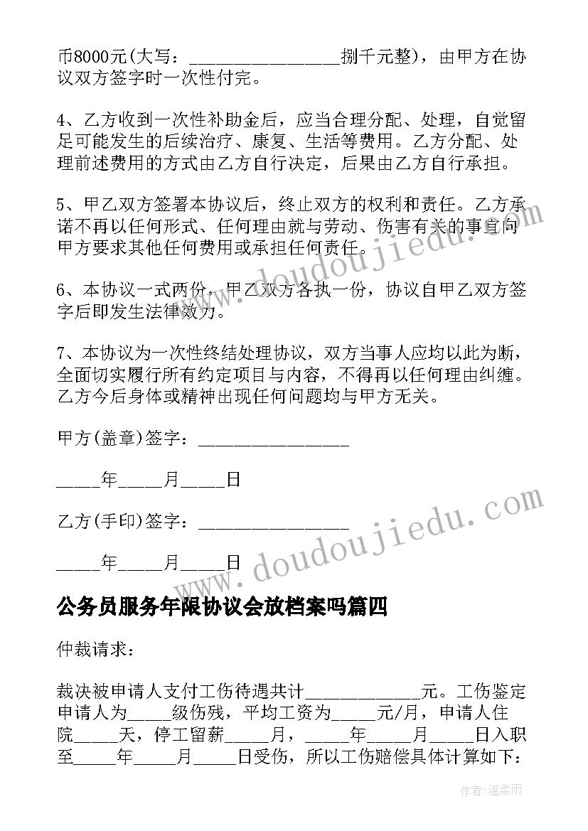 2023年公务员服务年限协议会放档案吗 公务员就业协议(优秀5篇)