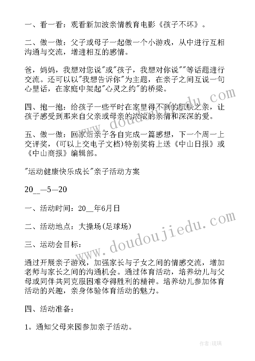 最新庆三八亲子活动方案(大全10篇)