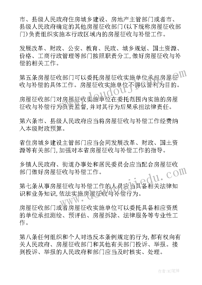 2023年上海市国有土地上房屋征收补偿协议 国有土地上房屋征收与补偿条例(大全5篇)