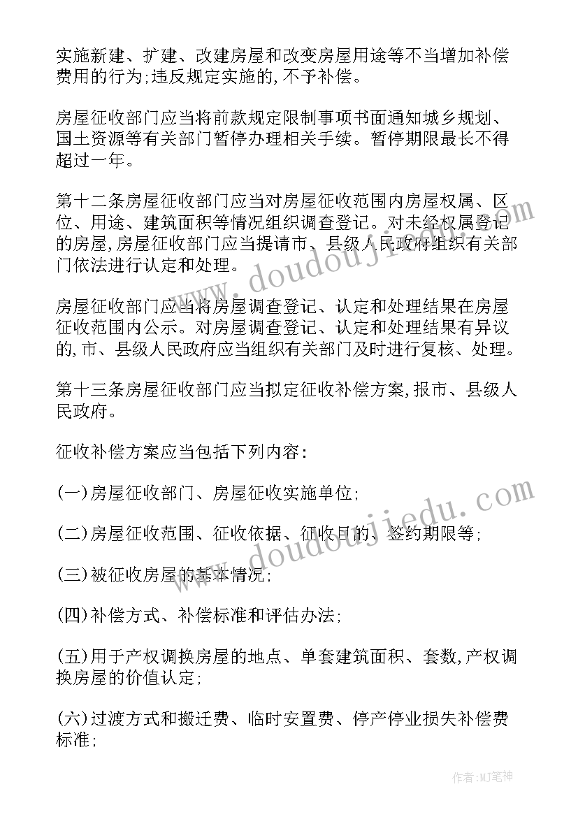 2023年上海市国有土地上房屋征收补偿协议 国有土地上房屋征收与补偿条例(大全5篇)