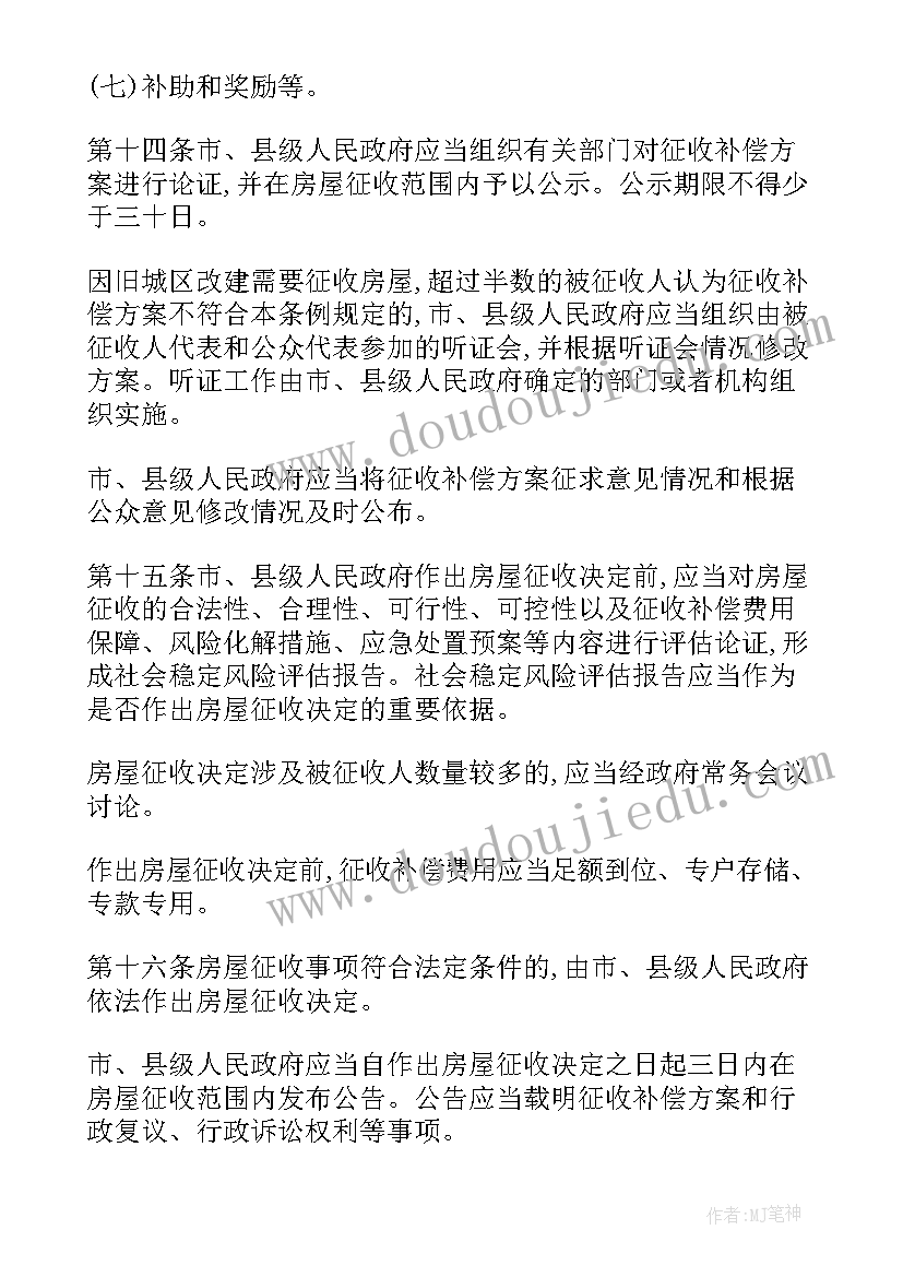 2023年上海市国有土地上房屋征收补偿协议 国有土地上房屋征收与补偿条例(大全5篇)