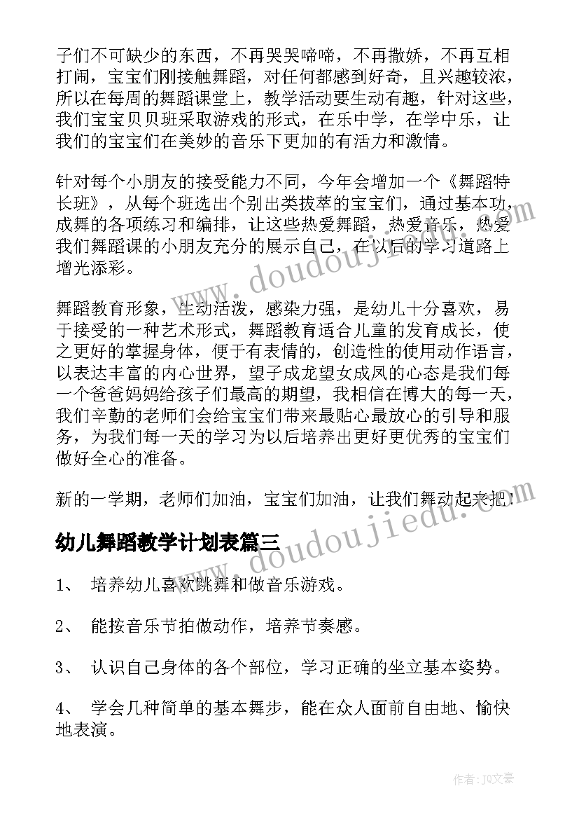 2023年幼儿舞蹈教学计划表(大全9篇)