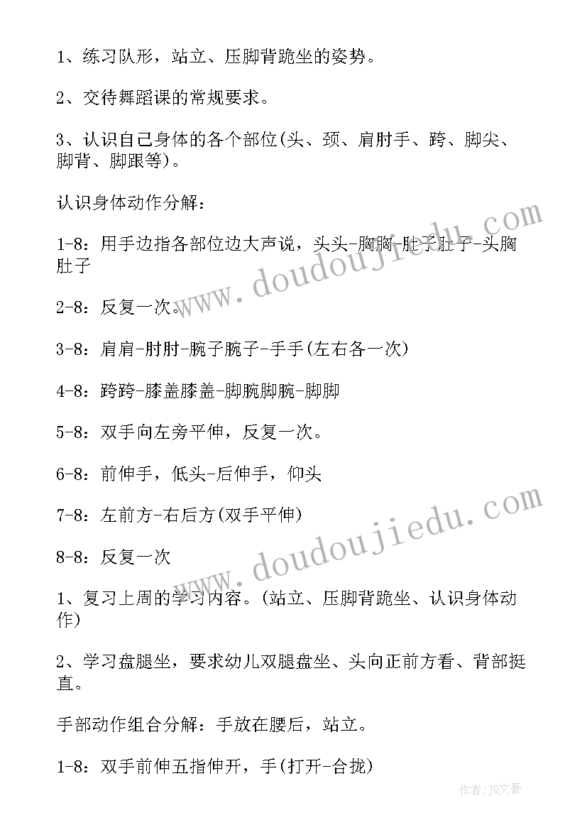 2023年幼儿舞蹈教学计划表(大全9篇)