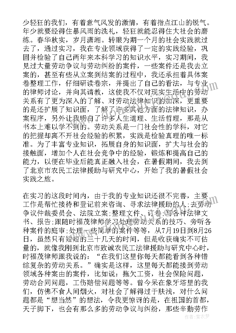 2023年电大本科法学社会实践报告(大全5篇)