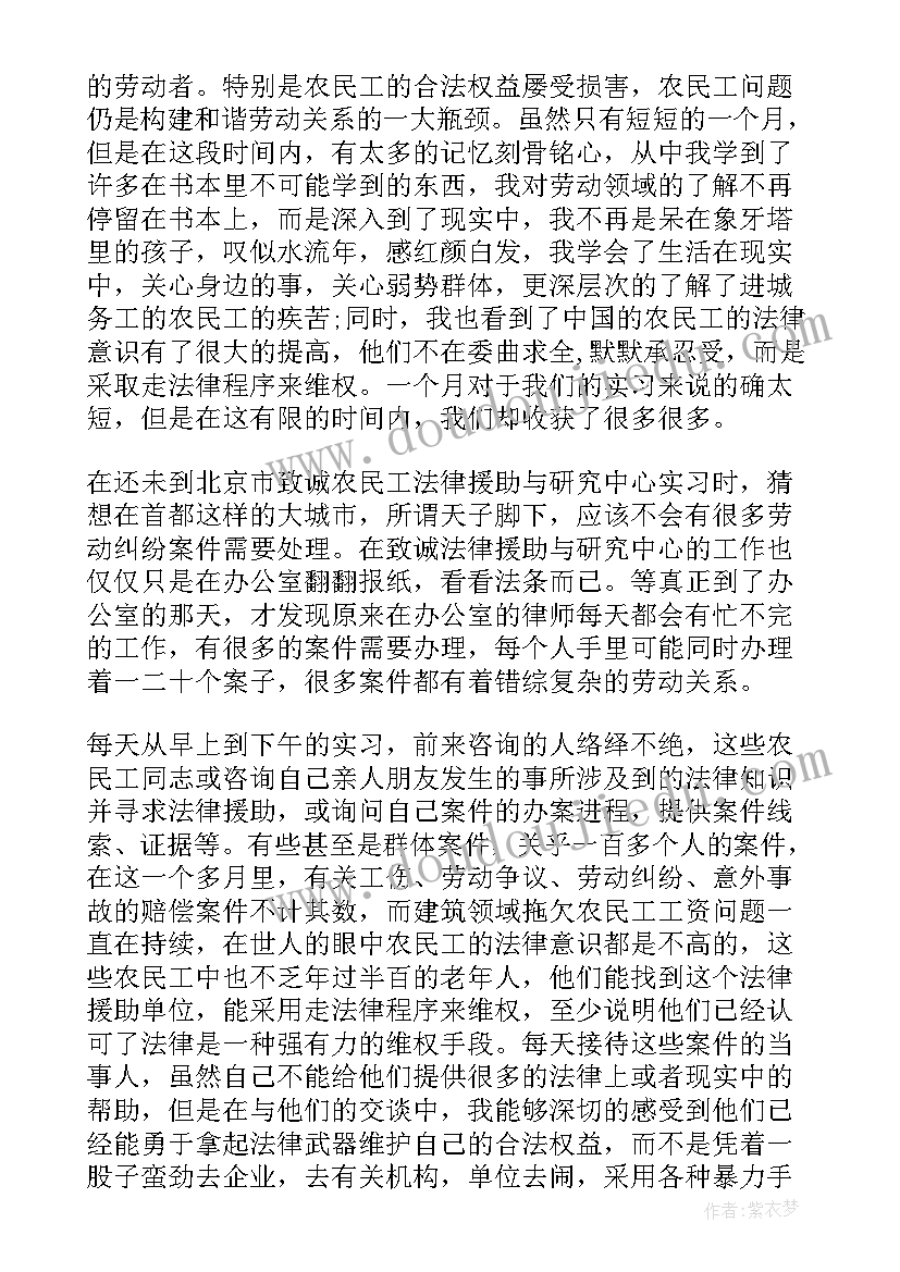 2023年电大本科法学社会实践报告(大全5篇)