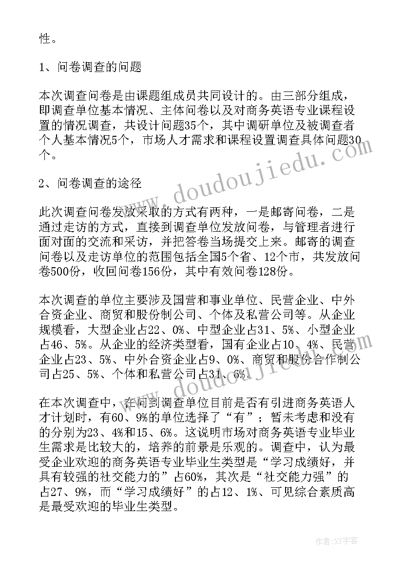 美术专业教育调查报告(通用5篇)