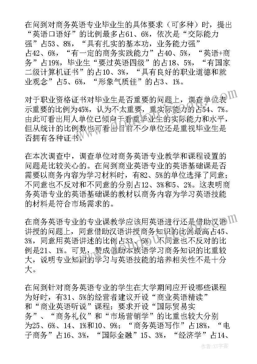 美术专业教育调查报告(通用5篇)