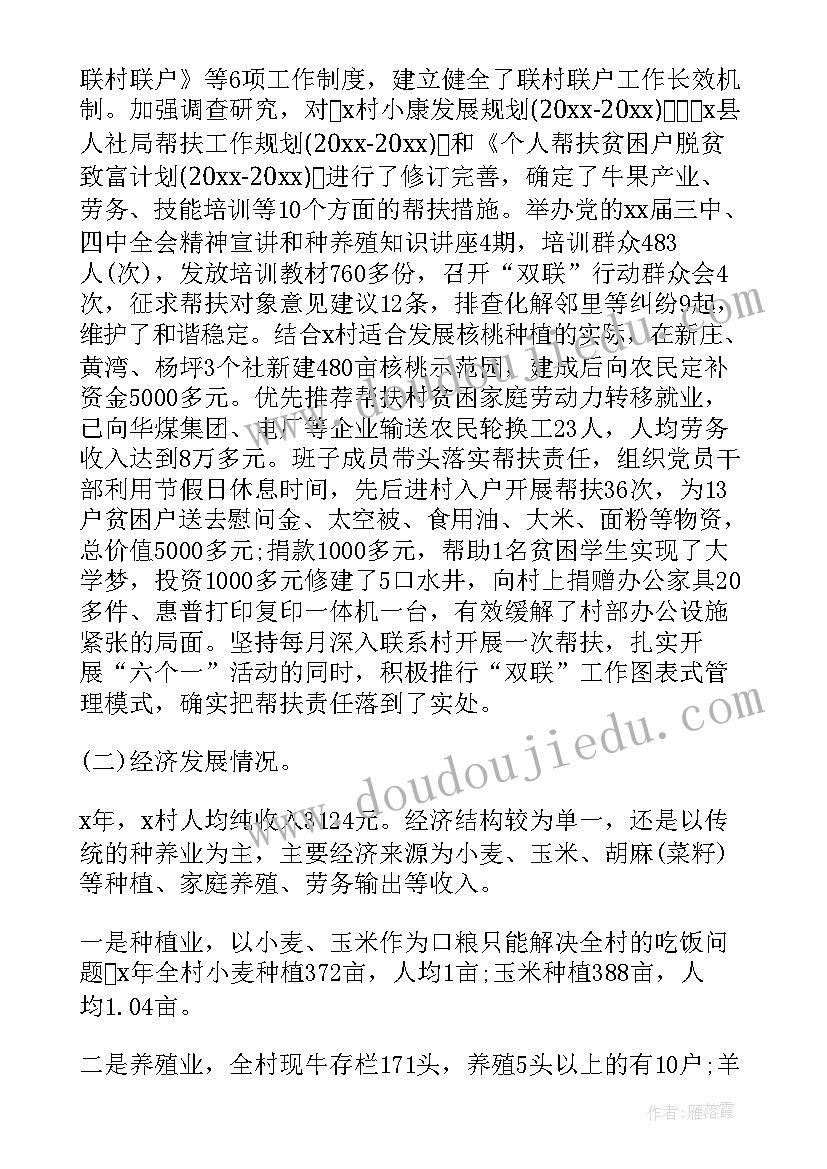 最新扶贫工作站调研报告总结 扶贫工作调研报告(汇总7篇)