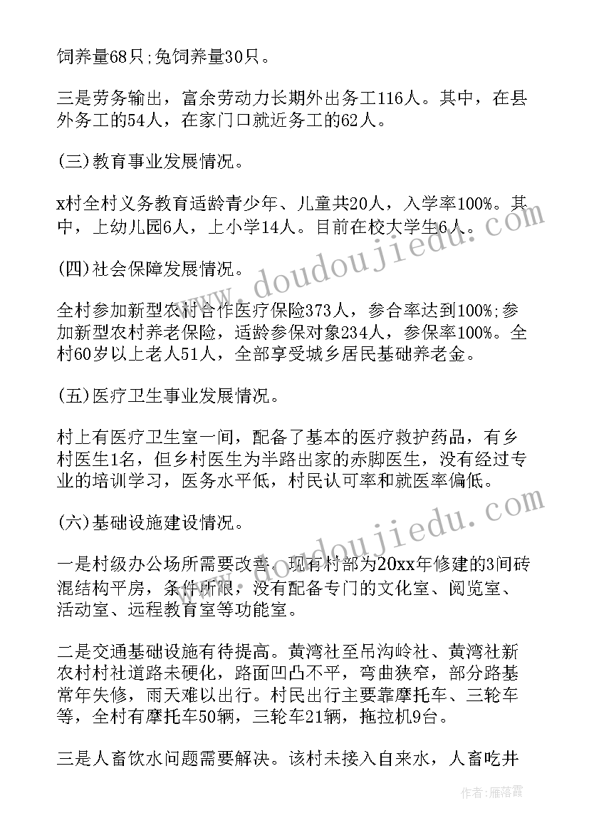 最新扶贫工作站调研报告总结 扶贫工作调研报告(汇总7篇)